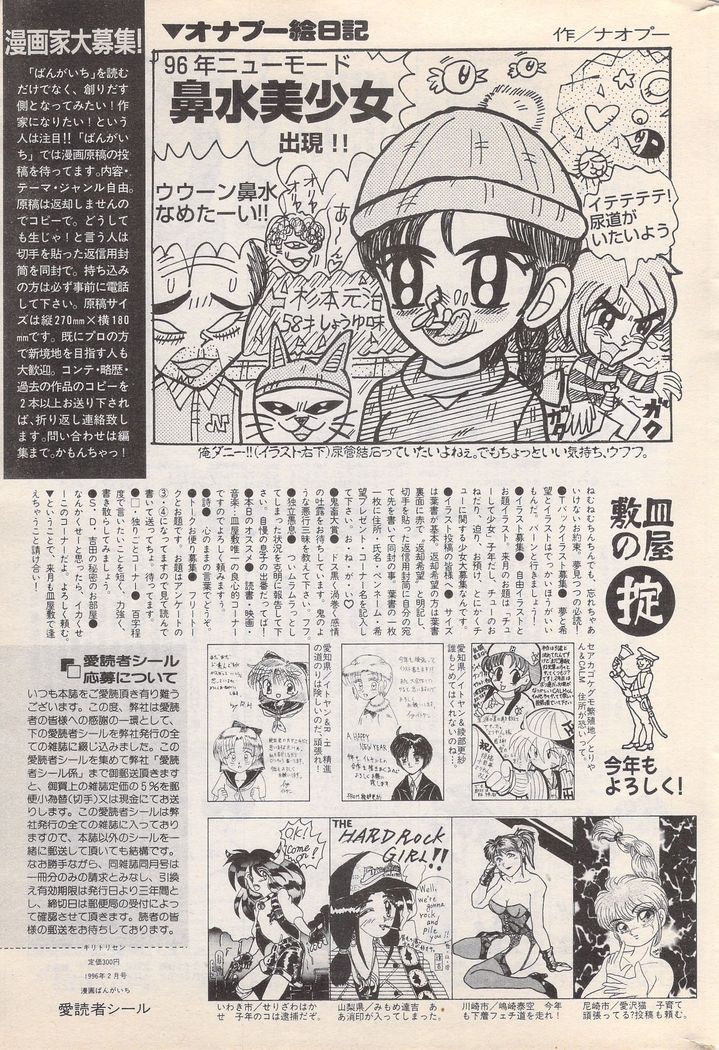 Manga Bangaichi 1996-02