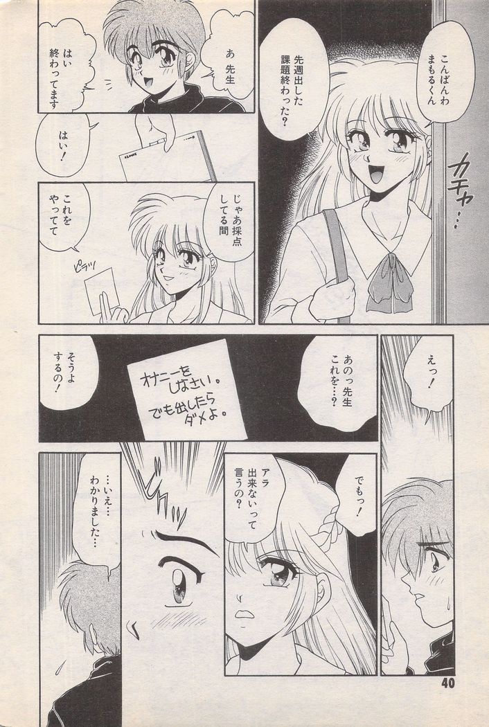 Manga Bangaichi 1996-02