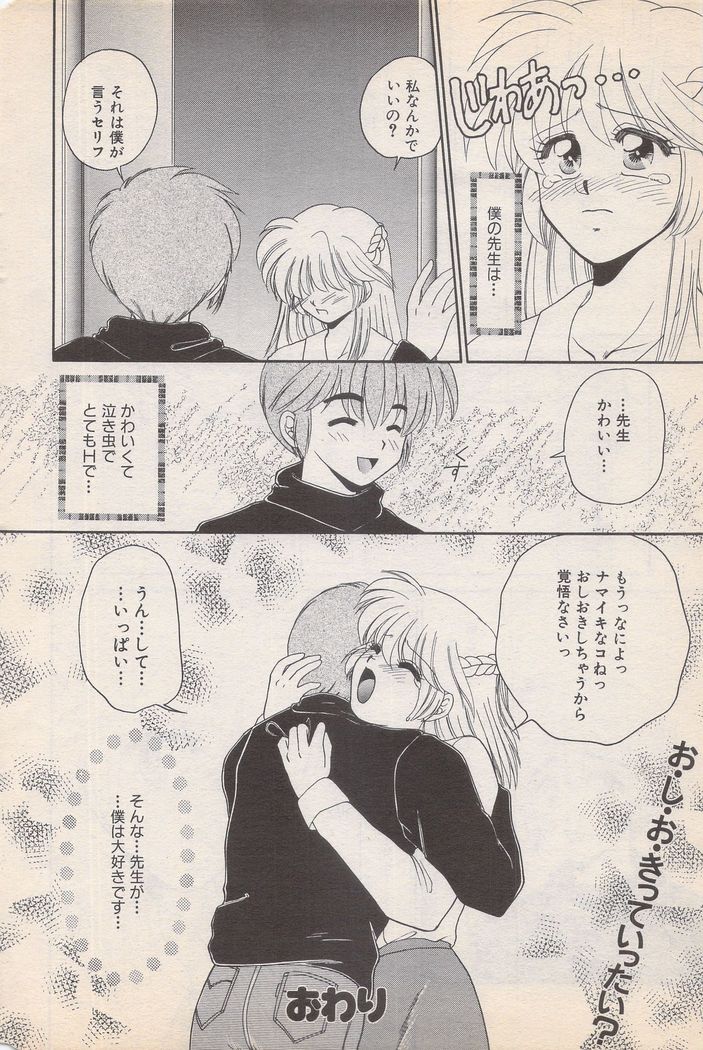 Manga Bangaichi 1996-02