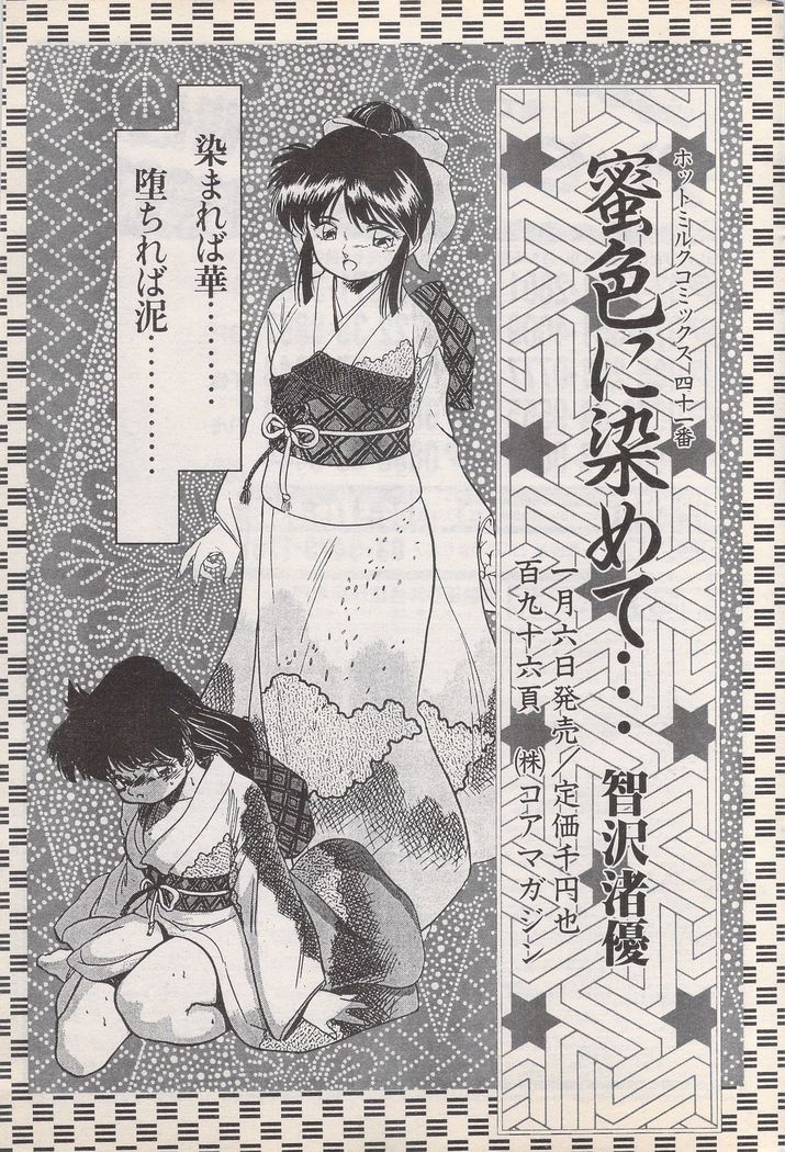Manga Bangaichi 1996-02
