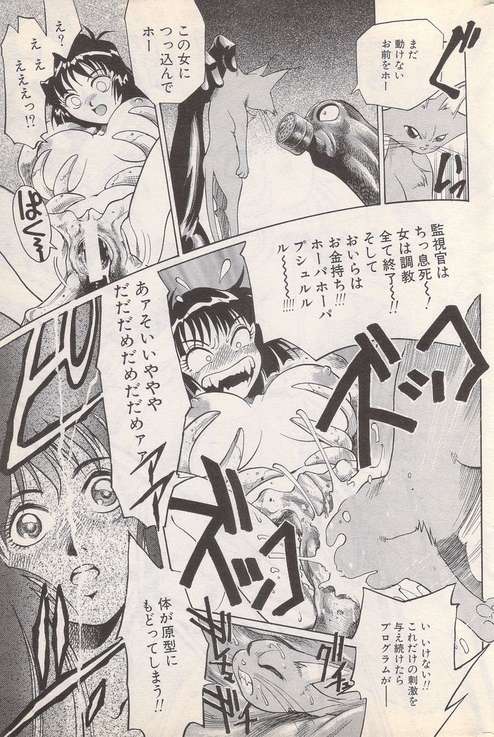 Manga Bangaichi 1996-02
