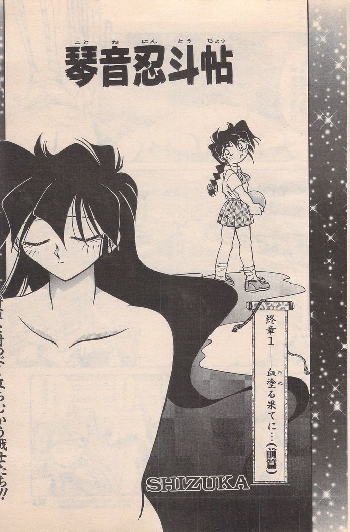 Manga Bangaichi 1996-02