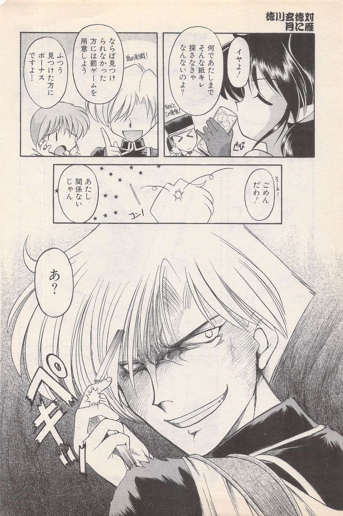 Manga Bangaichi 1996-02