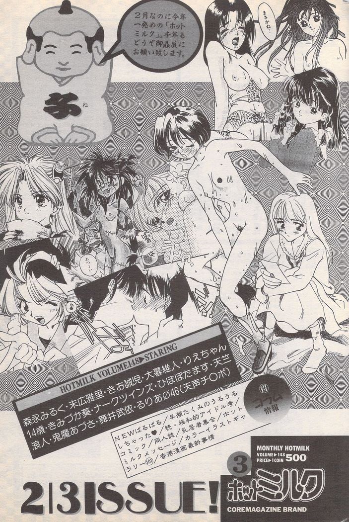 Manga Bangaichi 1996-02