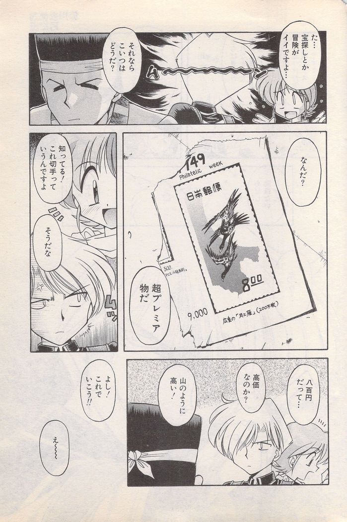Manga Bangaichi 1996-02