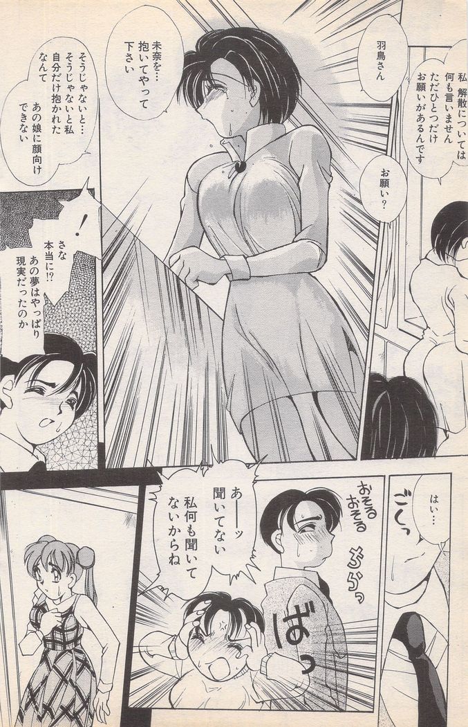 Manga Bangaichi 1996-02