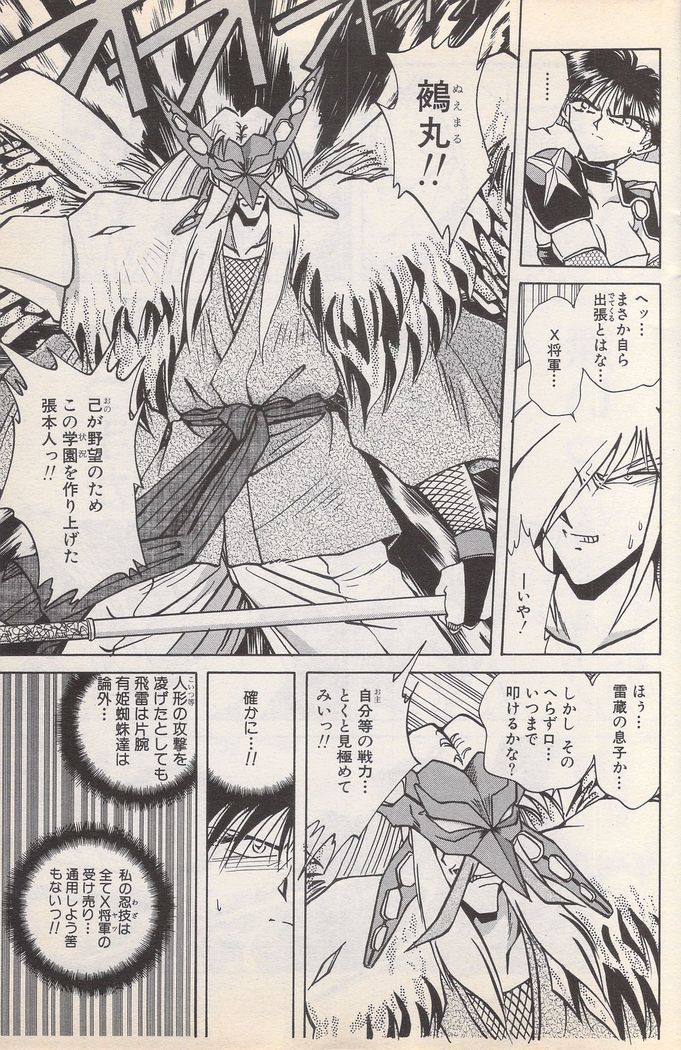 Manga Bangaichi 1996-02