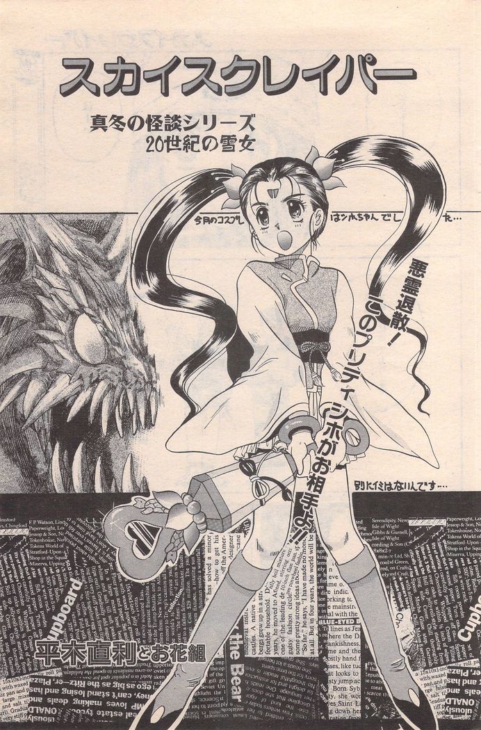 Manga Bangaichi 1996-02