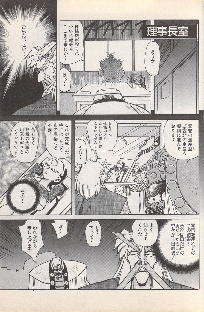Manga Bangaichi 1996-02