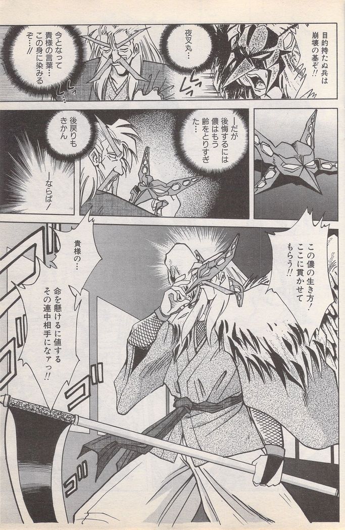 Manga Bangaichi 1996-02