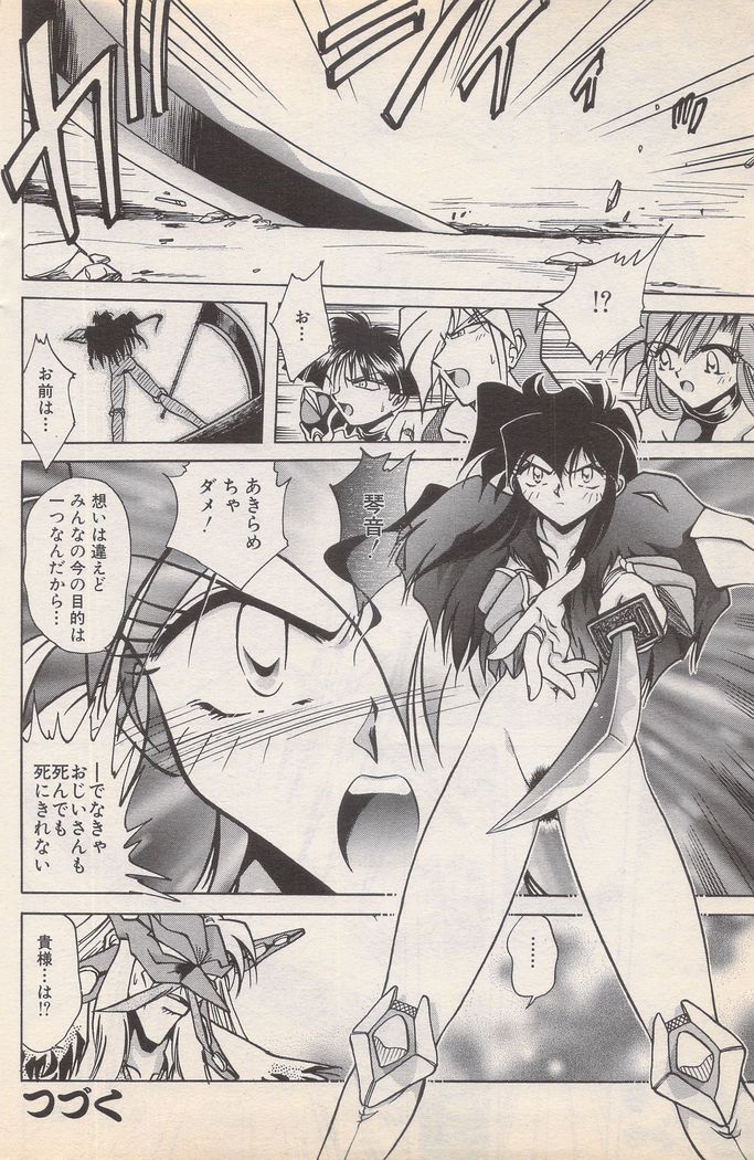 Manga Bangaichi 1996-02
