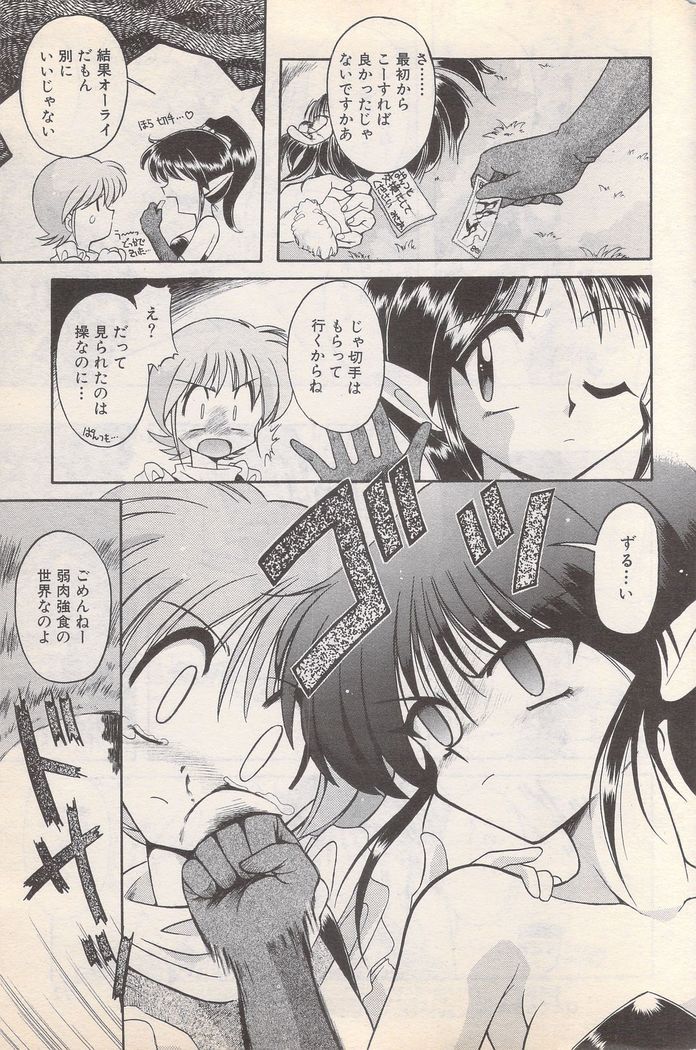 Manga Bangaichi 1996-02