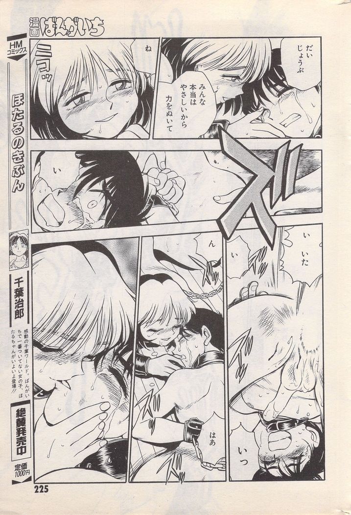 Manga Bangaichi 1996-02