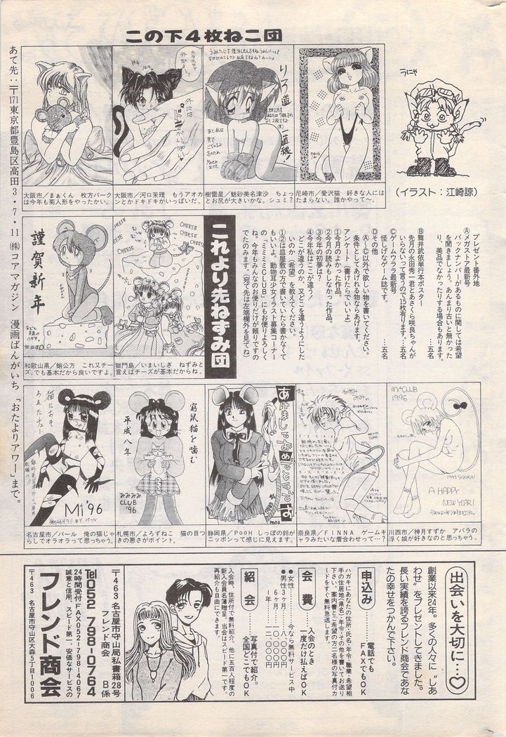 Manga Bangaichi 1996-02
