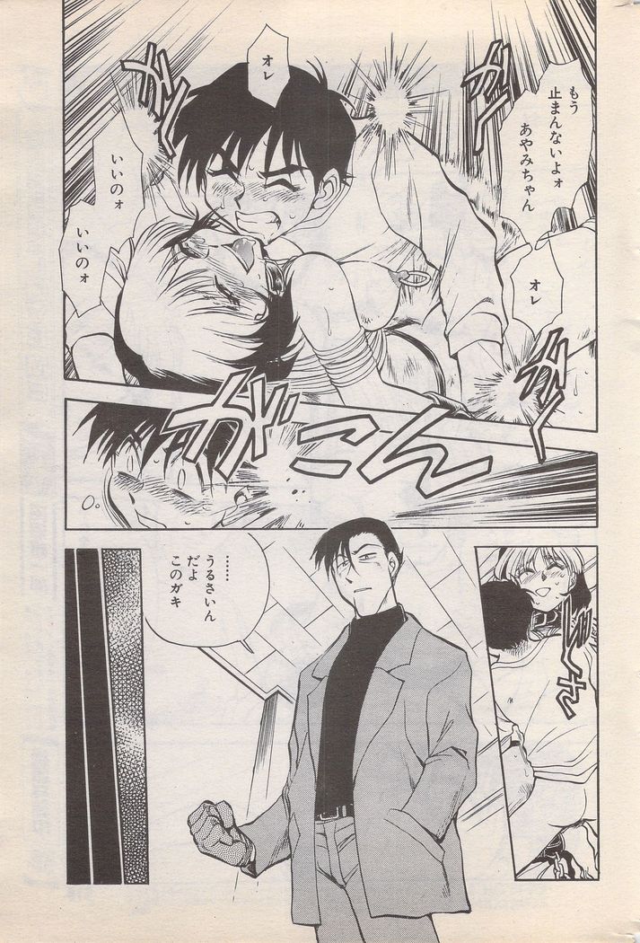 Manga Bangaichi 1996-02