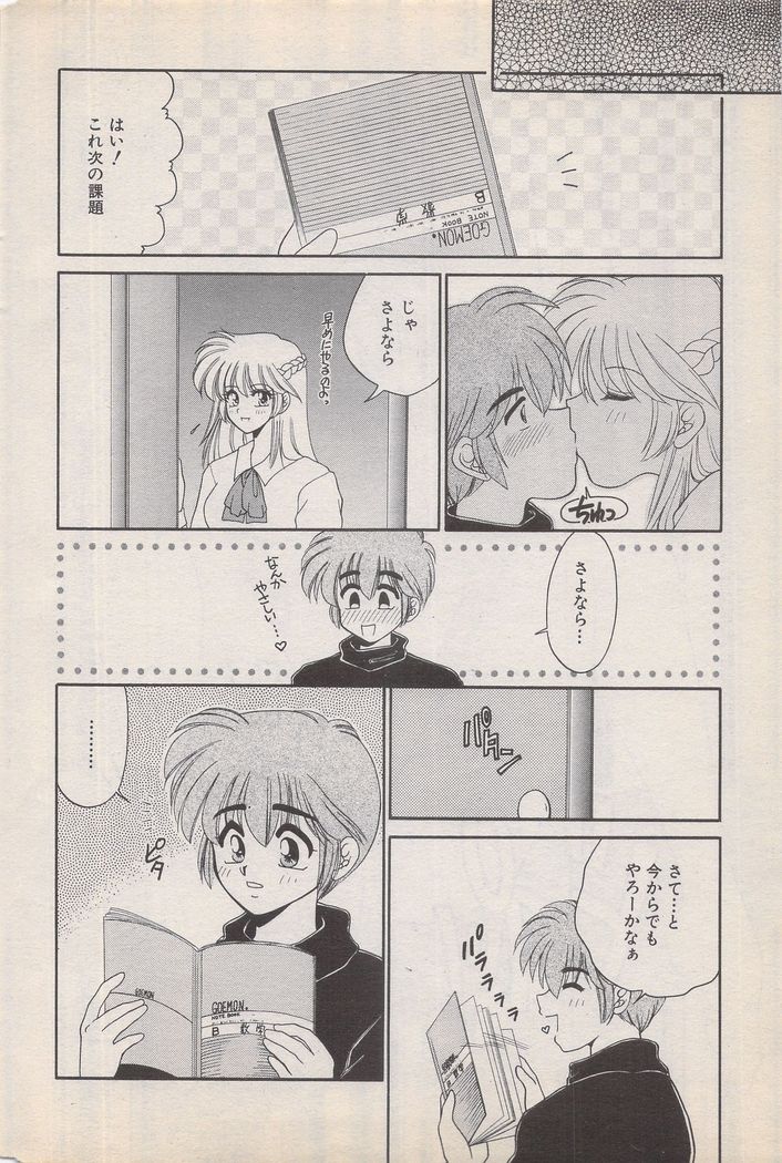 Manga Bangaichi 1996-02