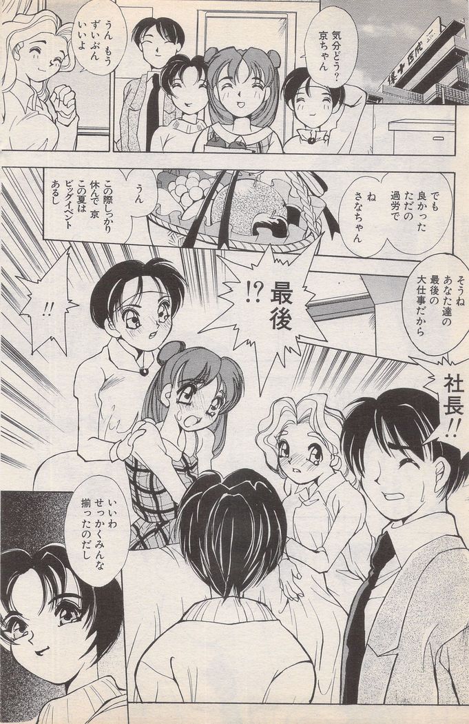Manga Bangaichi 1996-02