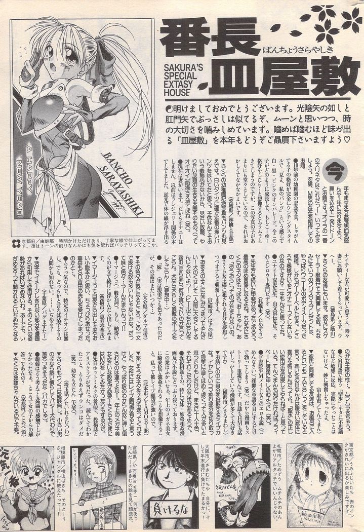 Manga Bangaichi 1996-02