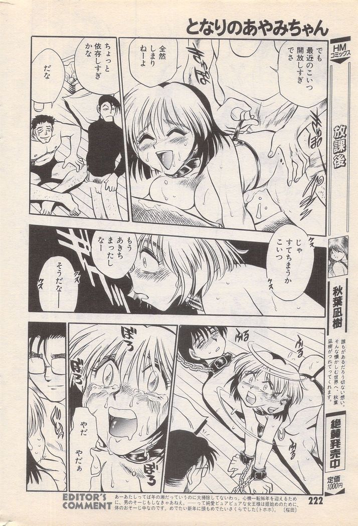 Manga Bangaichi 1996-02