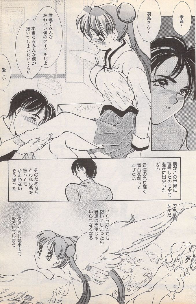Manga Bangaichi 1996-02