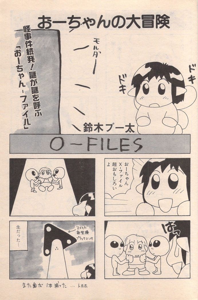 Manga Bangaichi 1996-02