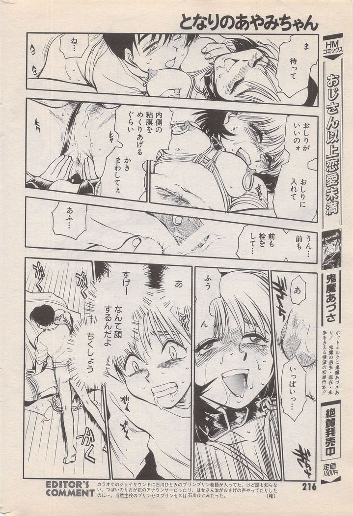 Manga Bangaichi 1996-02