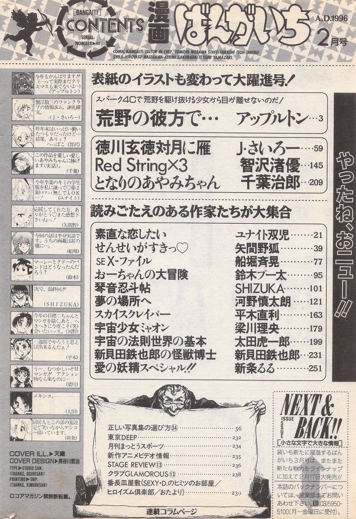 Manga Bangaichi 1996-02