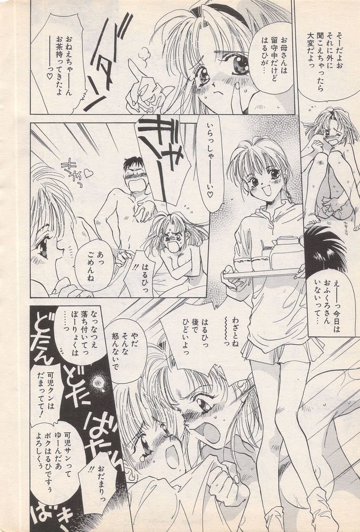 Manga Bangaichi 1996-02