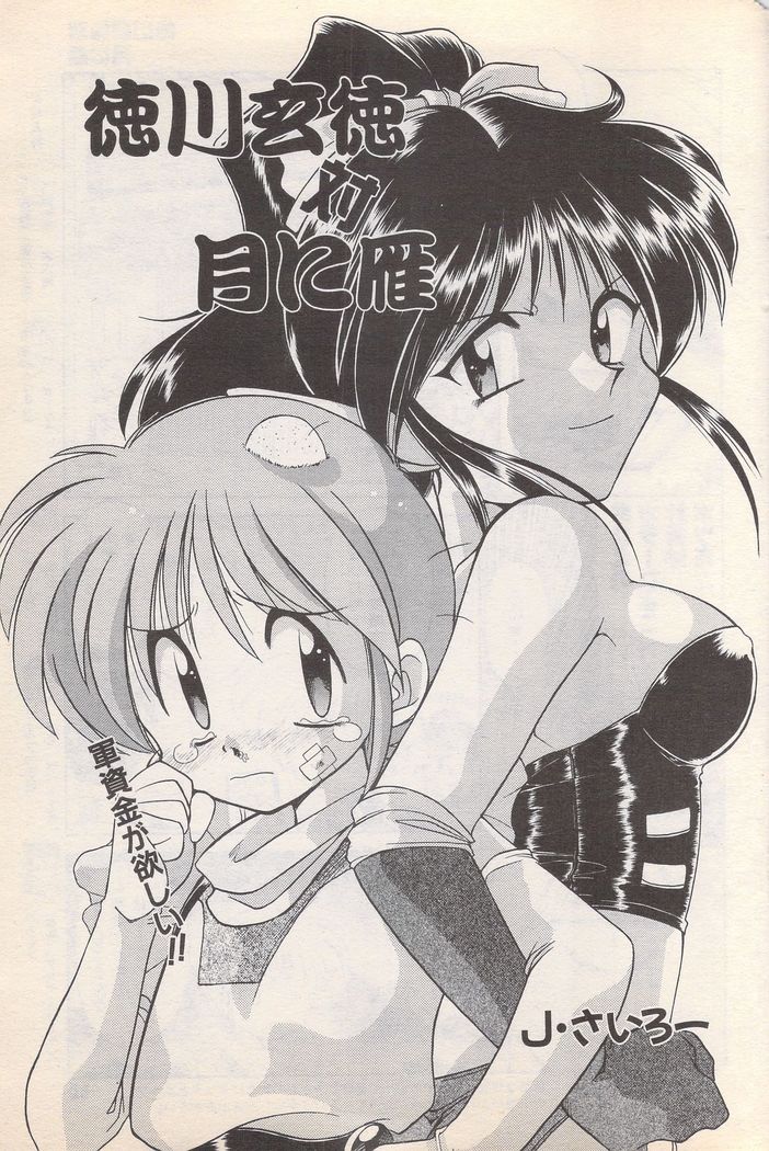 Manga Bangaichi 1996-02