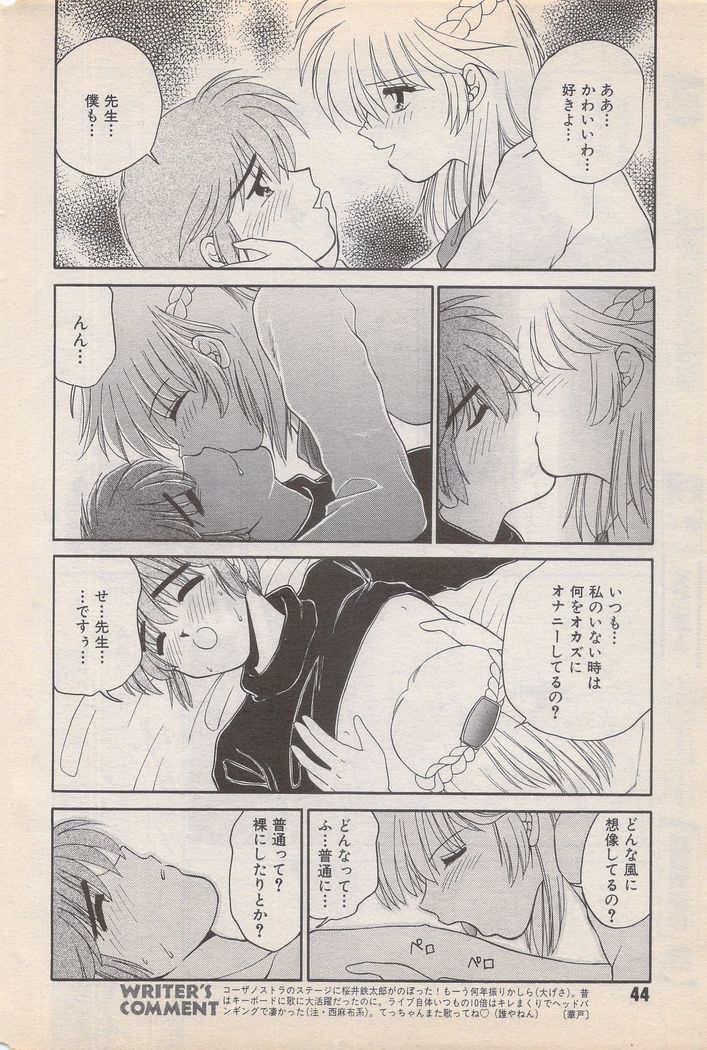 Manga Bangaichi 1996-02