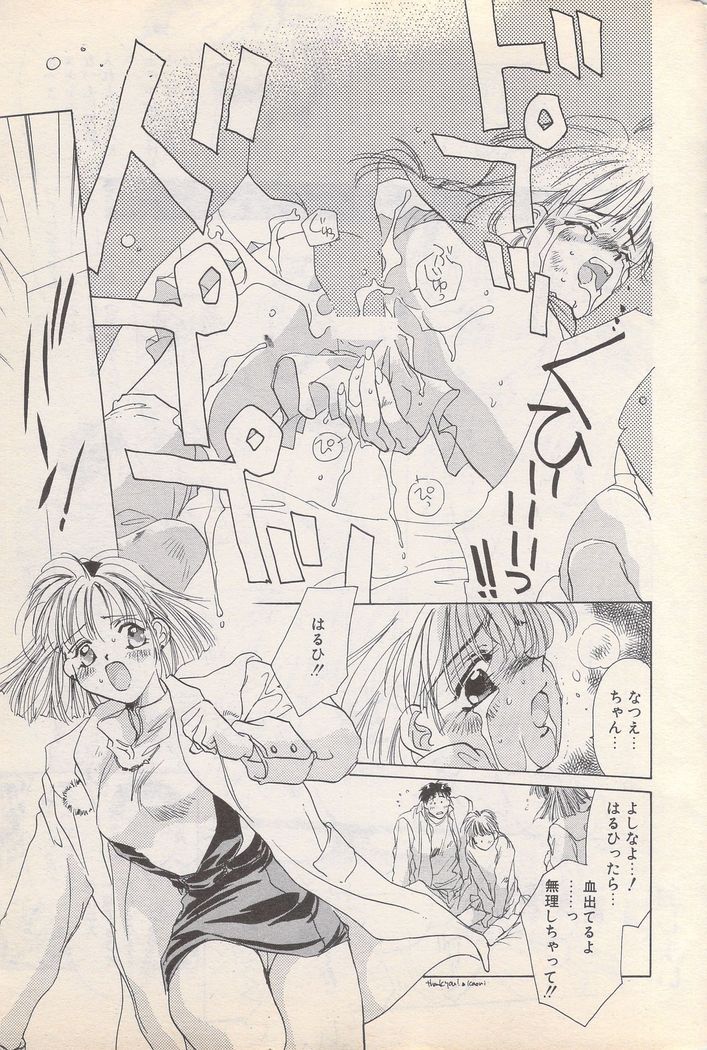 Manga Bangaichi 1996-02