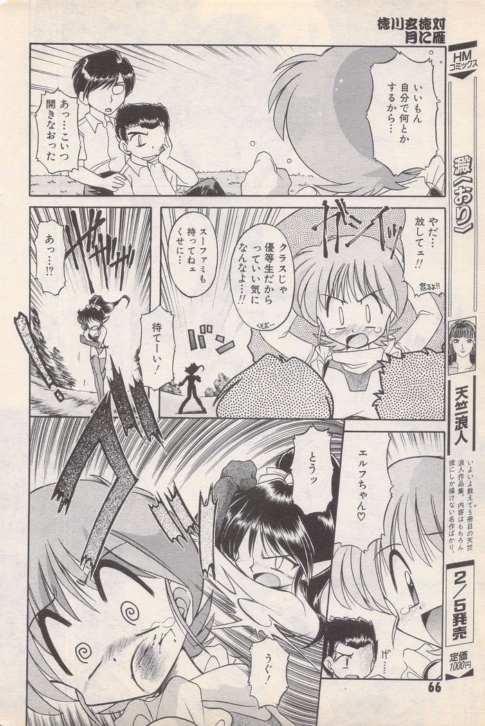 Manga Bangaichi 1996-02