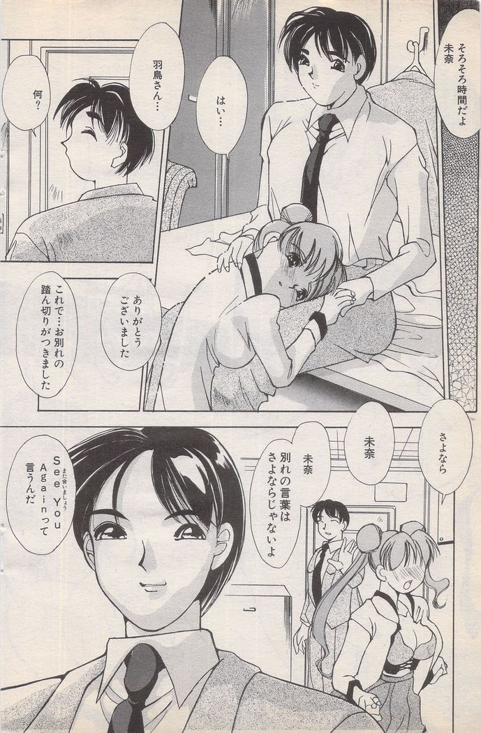 Manga Bangaichi 1996-02