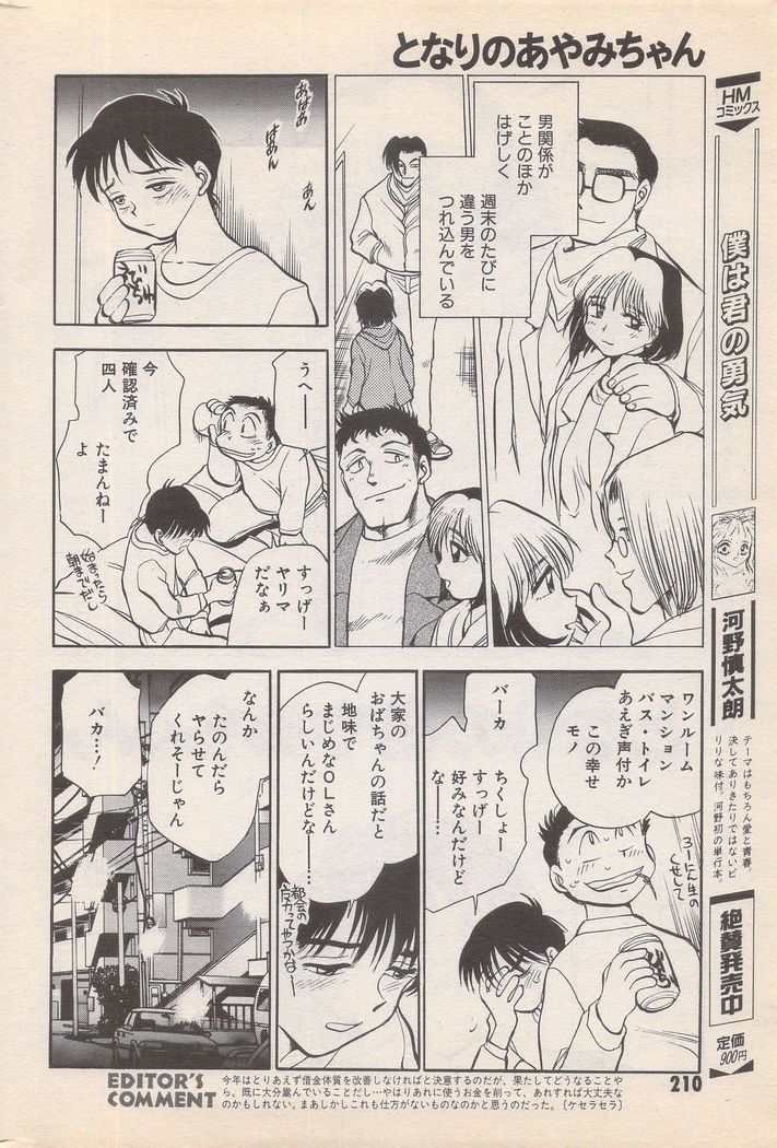 Manga Bangaichi 1996-02