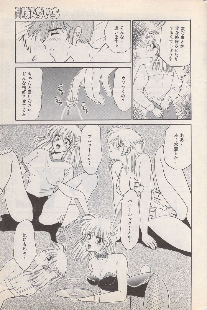 Manga Bangaichi 1996-02