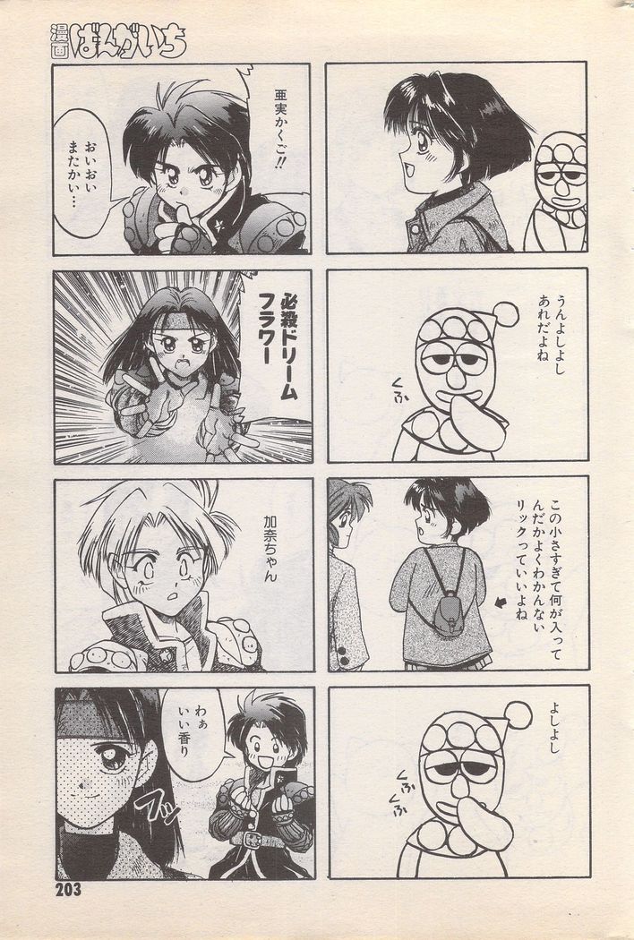 Manga Bangaichi 1996-02