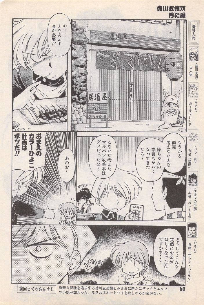 Manga Bangaichi 1996-02