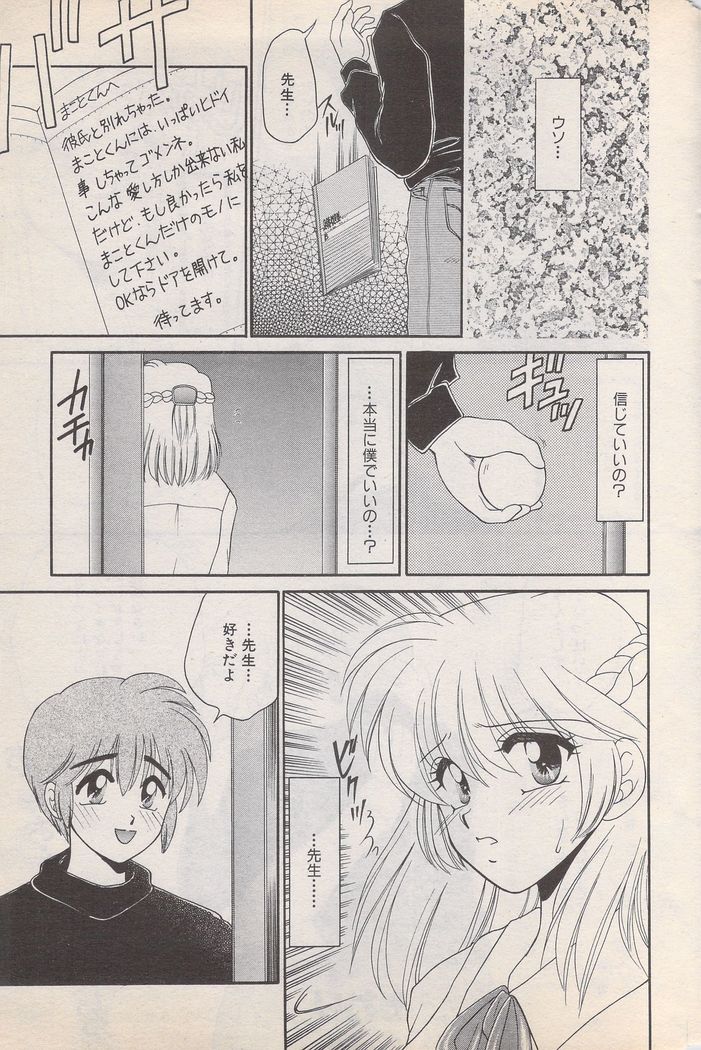 Manga Bangaichi 1996-02