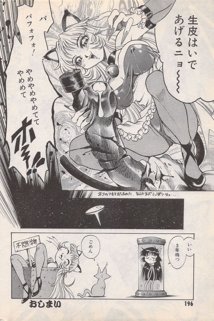 Manga Bangaichi 1996-02