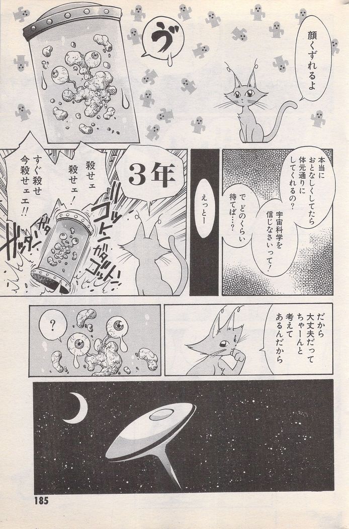 Manga Bangaichi 1996-02