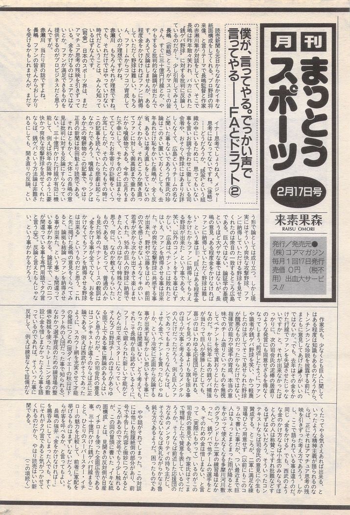 Manga Bangaichi 1996-02