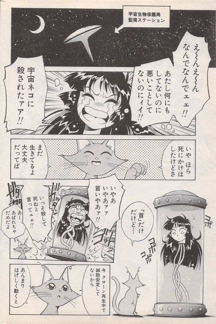 Manga Bangaichi 1996-02