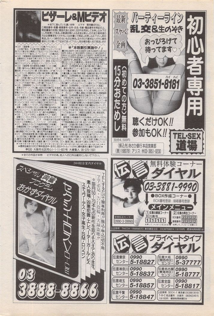 Manga Bangaichi 1996-02