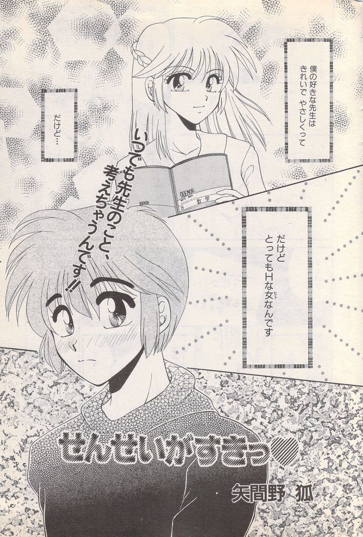 Manga Bangaichi 1996-02