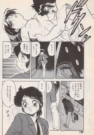 Manga Bangaichi 1996-02 Page #151