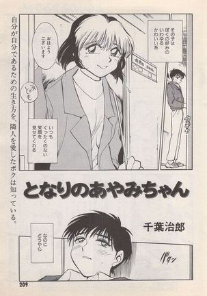 Manga Bangaichi 1996-02 Page #210