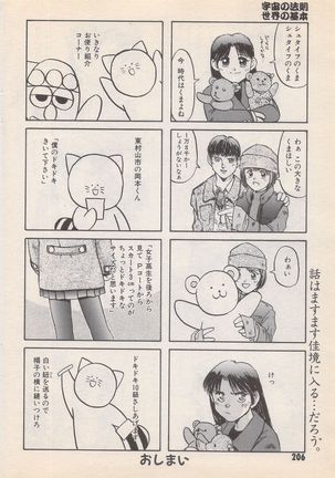 Manga Bangaichi 1996-02 Page #207
