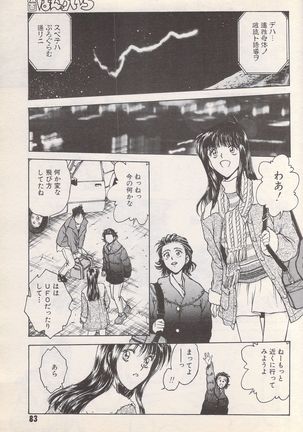 Manga Bangaichi 1996-02 Page #84