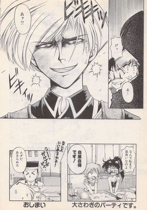 Manga Bangaichi 1996-02 Page #75