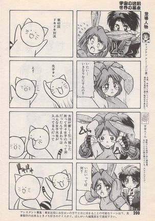 Manga Bangaichi 1996-02 Page #201